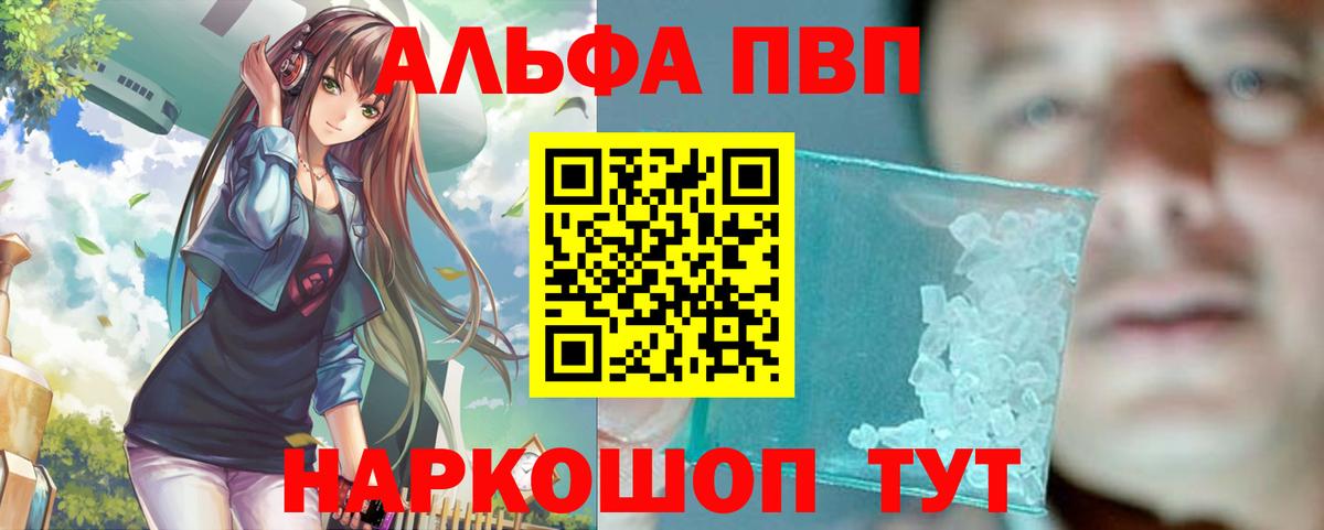 A PVP  наркотики  Канаш  Alpha PVP крисы CK  Alfa_PVP СК КРИС  Альфа ПВП мука  Вход с VPN 
