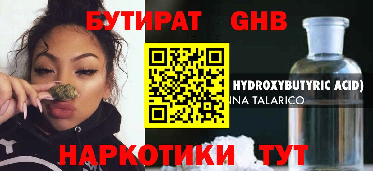 БУТИРАТ 1.4BDO Канаш