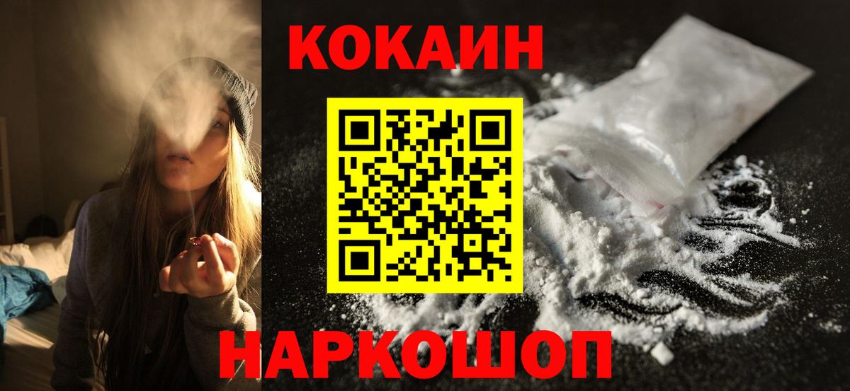 Кокаин  КОКАИН Колумбийский  Кокаин VHQ  Вход с VPN  Канаш 