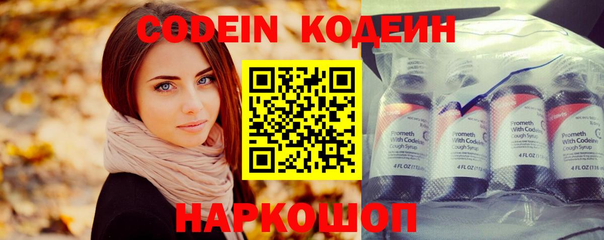 Канаш  Кодеин Purple Drank  Вход с VPN 