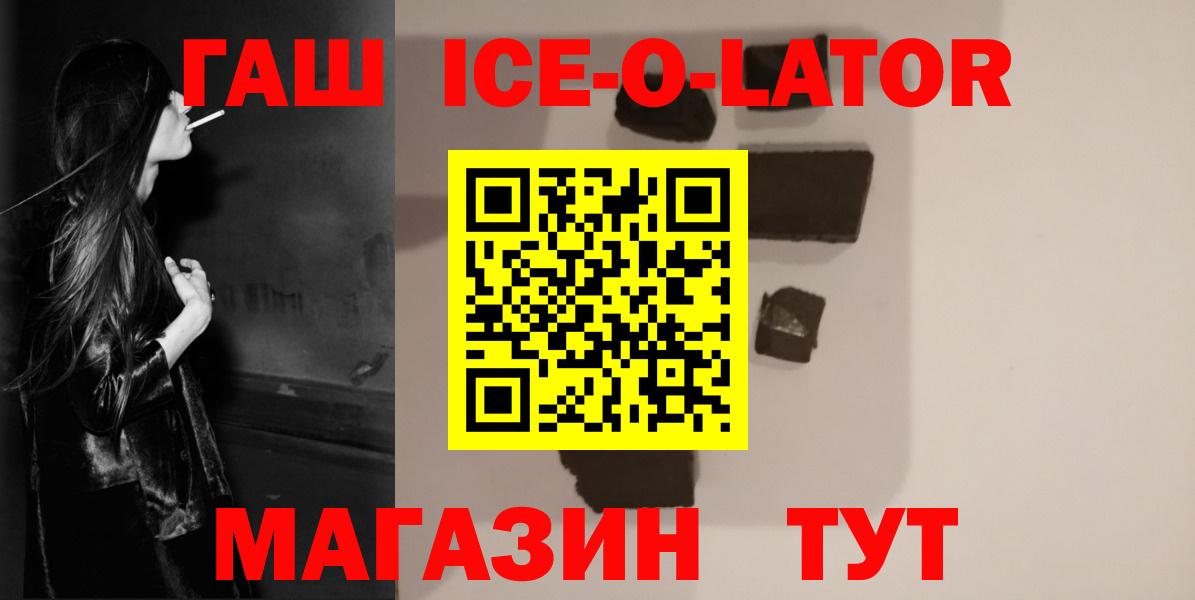 ГАШИШ Ice-O-Lator Канаш