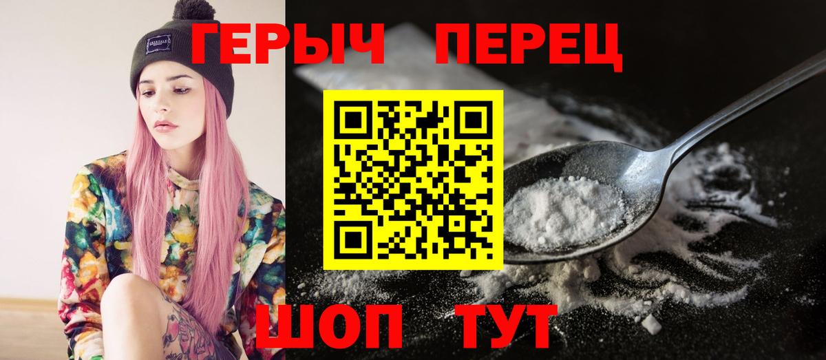 ГЕРОИН хмурый Канаш