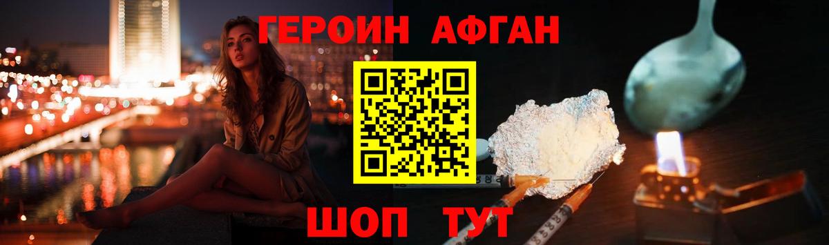 Героин Heroin  Вход с VPN  Канаш 