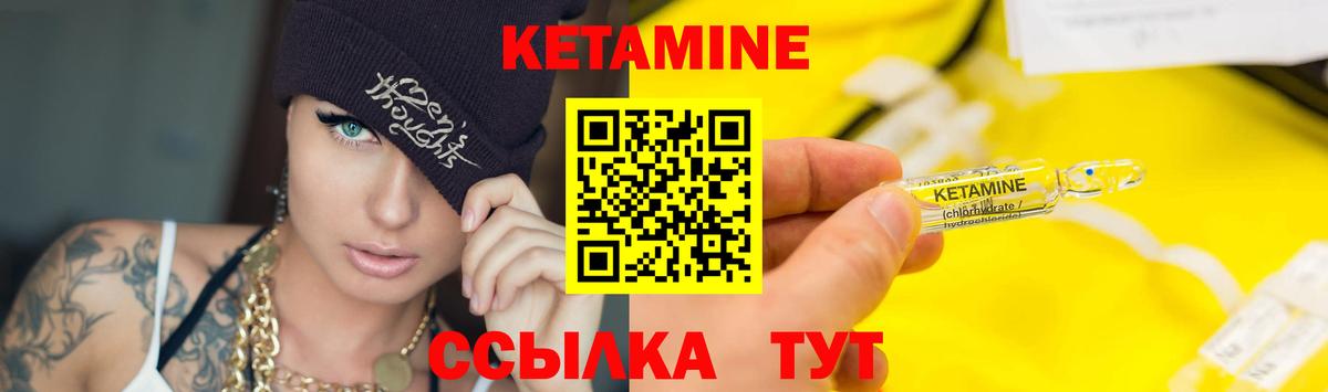 КЕТАМИН VHQ Канаш
