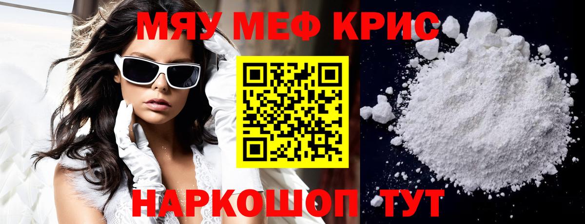 Мефедрон мука Канаш