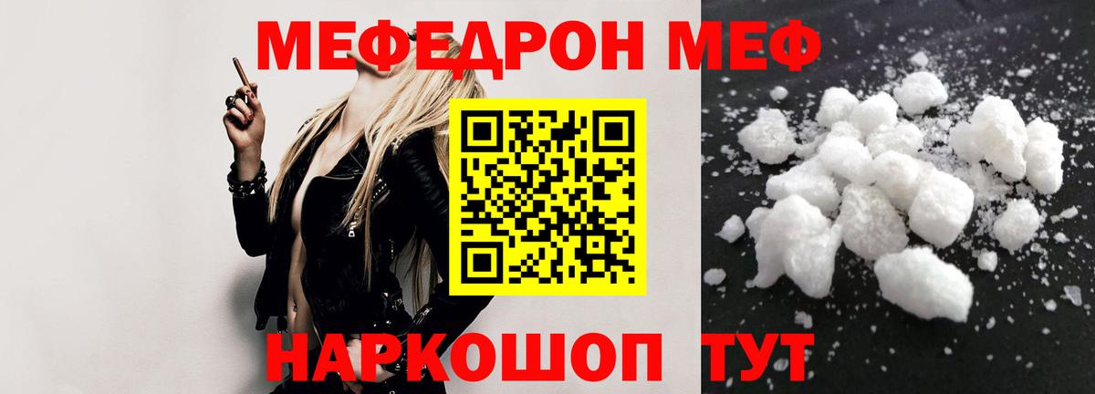 MEGA ТОР  Вход с VPN  МЕФ  Канаш  МЯУ-МЯУ кристаллы  Мефедрон кристаллы 