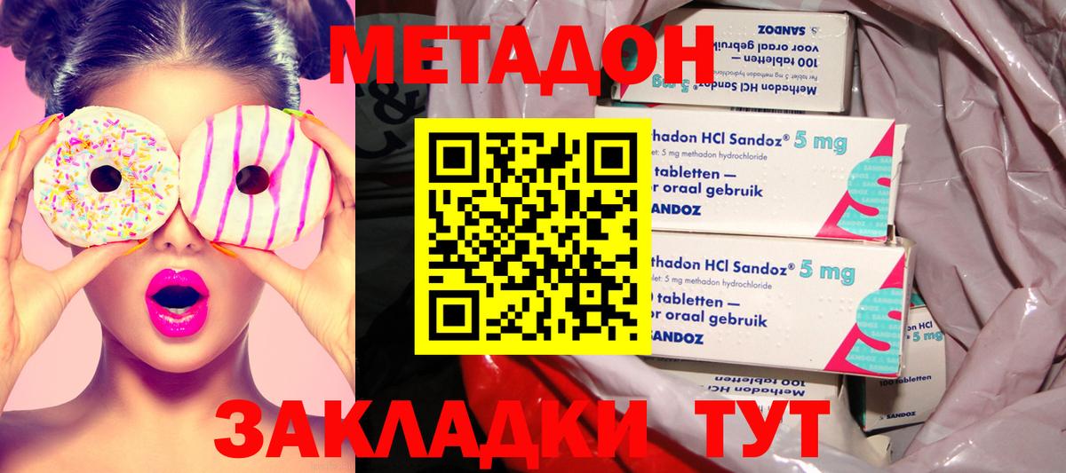 Метадон кристалл  МЕТАДОН мёд  Канаш  Вход с VPN 